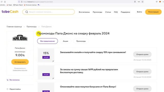 ⚠️ Промокоды Папа Джонс: Купон Papa John's на заказ 2024 #ПромокодыPapaJohn's #КупонPapaJohn's смотреть онлайн