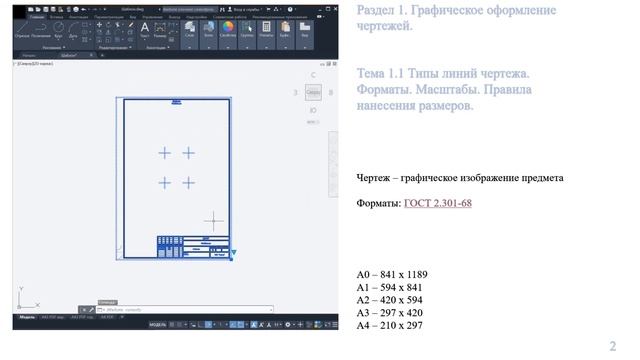 Черчение 2 смотреть онлайн