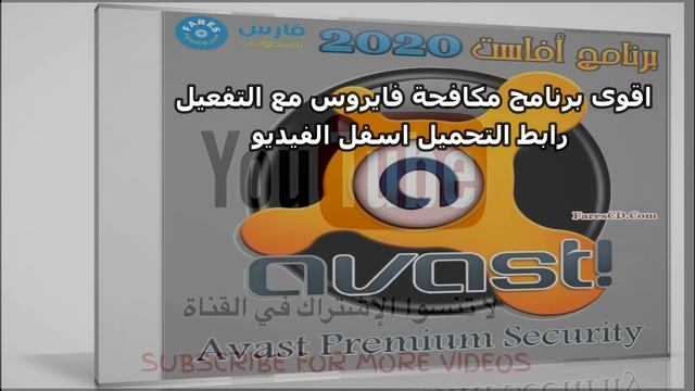 برنامج أفاست 2021 | Avast Premium Security v20.10.2442 (Build 20.10.5824) смотреть онлайн