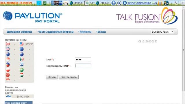Talk Fusion VISA- Как активировать смотреть онлайн