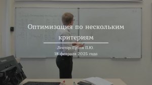 10| Оптимизация по нескольким критериям