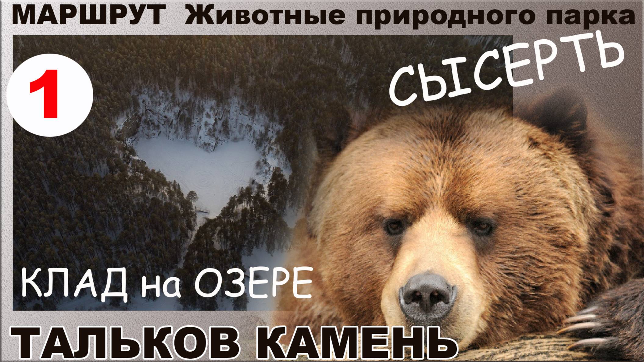 Тальков камень.