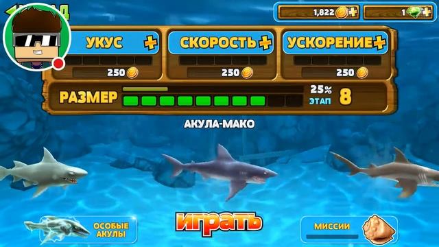 Играем в акулы 2