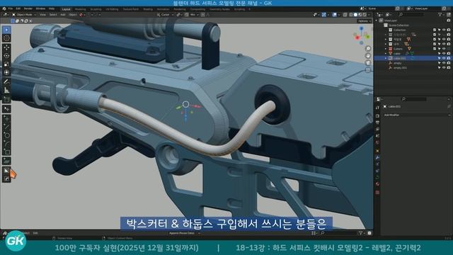 📺 블렌더 강의 : 하드서피스 모델링 중급 18강-13 | 킷배시 모델링 | Blender Hard surface modeling tutorial смотреть онлайн