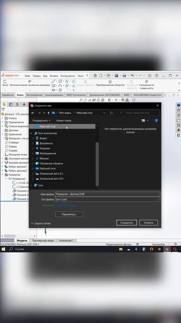 Сохранение детали SolidWorks в формате DXF для лазерного станка смотреть онлайн