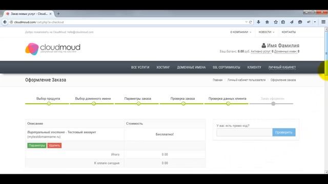 CloudMoud - активация тестового аккаунта смотреть онлайн