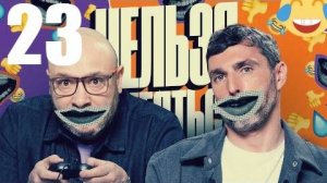 23 - НАРЕЗКА ЛУЧШЕЕ Нельзя Смеяться Смех с водой, Генич, Баженов Присутствует "чёрный" юмор