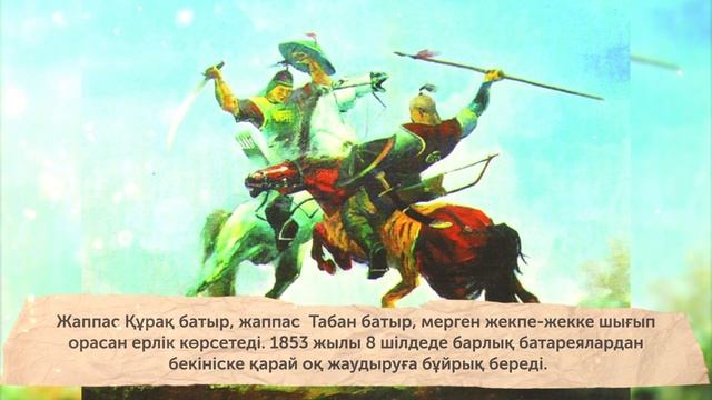 Ақмешіт түбіндегі шайқас - 1853 жыл смотреть онлайн