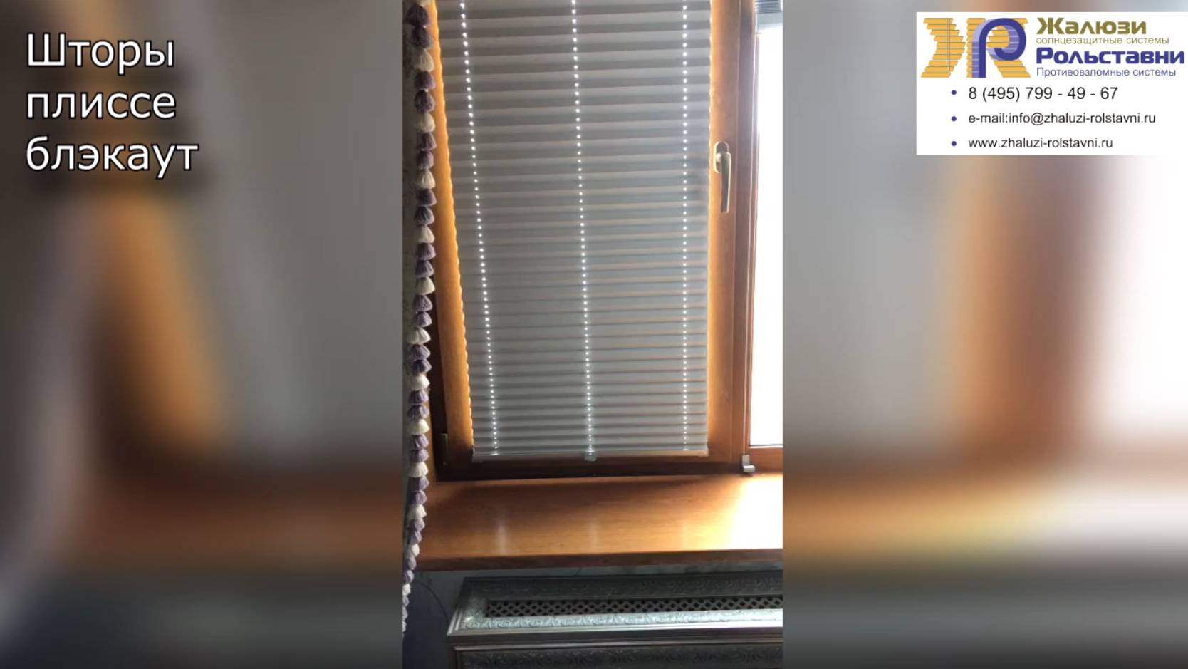 Шторы плиссе блэкаут... смотреть онлайн