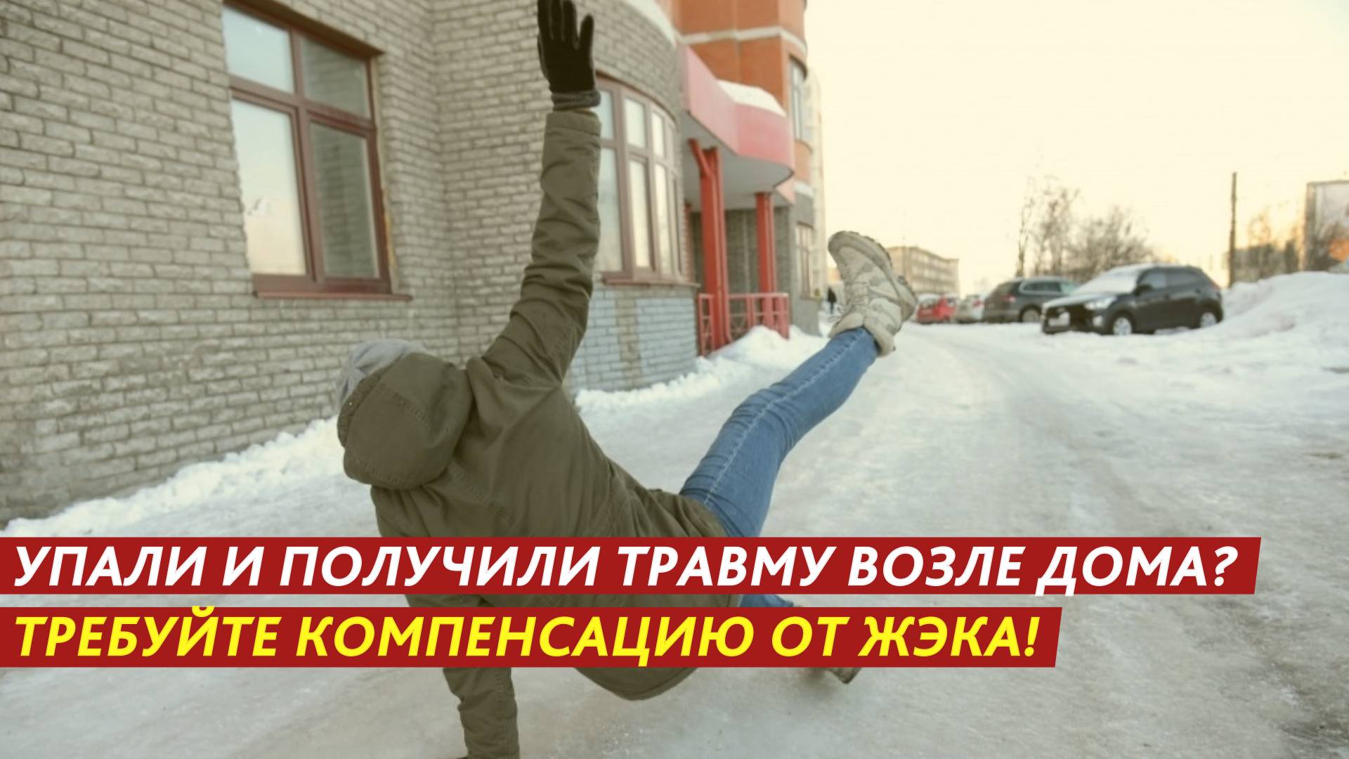 Как получить денежную компенсацию от ЖЭКа? смотреть онлайн