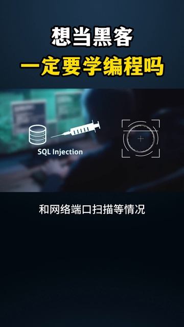 想当黑客一定要学编程吗？#黑客 #网络安全 #计算机 #熱門 #分享 #程序员 #电脑 #chatgpt #hacker #computer #hack #cybersecurity смотреть онлайн