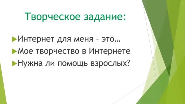 "Интернет без опасности" УРОК 2 смотреть онлайн