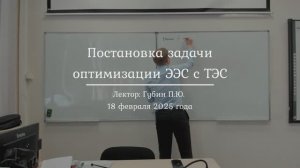 7| Постановка задачи оптимизации режима энергосистемы с тепловыми станциями