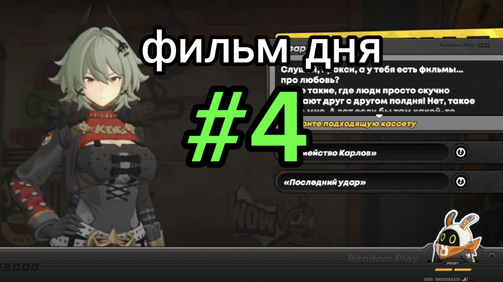 Фильм дня #4 ЗенлесЗонЗиро/ZenlessZoneZero