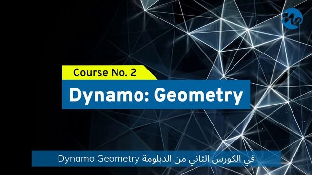 Mastering Dynamo BIM Diploma смотреть онлайн