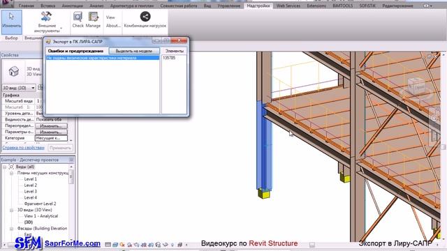 Видеокурс Revit Structure 6 5 Видеоуроки по Revit Экспорт API в Лиру смотреть онлайн