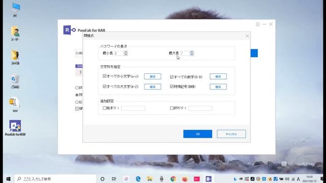 PassFab For RARの使い方