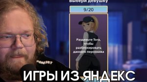 T2x2 ИГРАЕТ в РАЗНЫЕ ИГРЫ ОТ ЯНДЕКСА