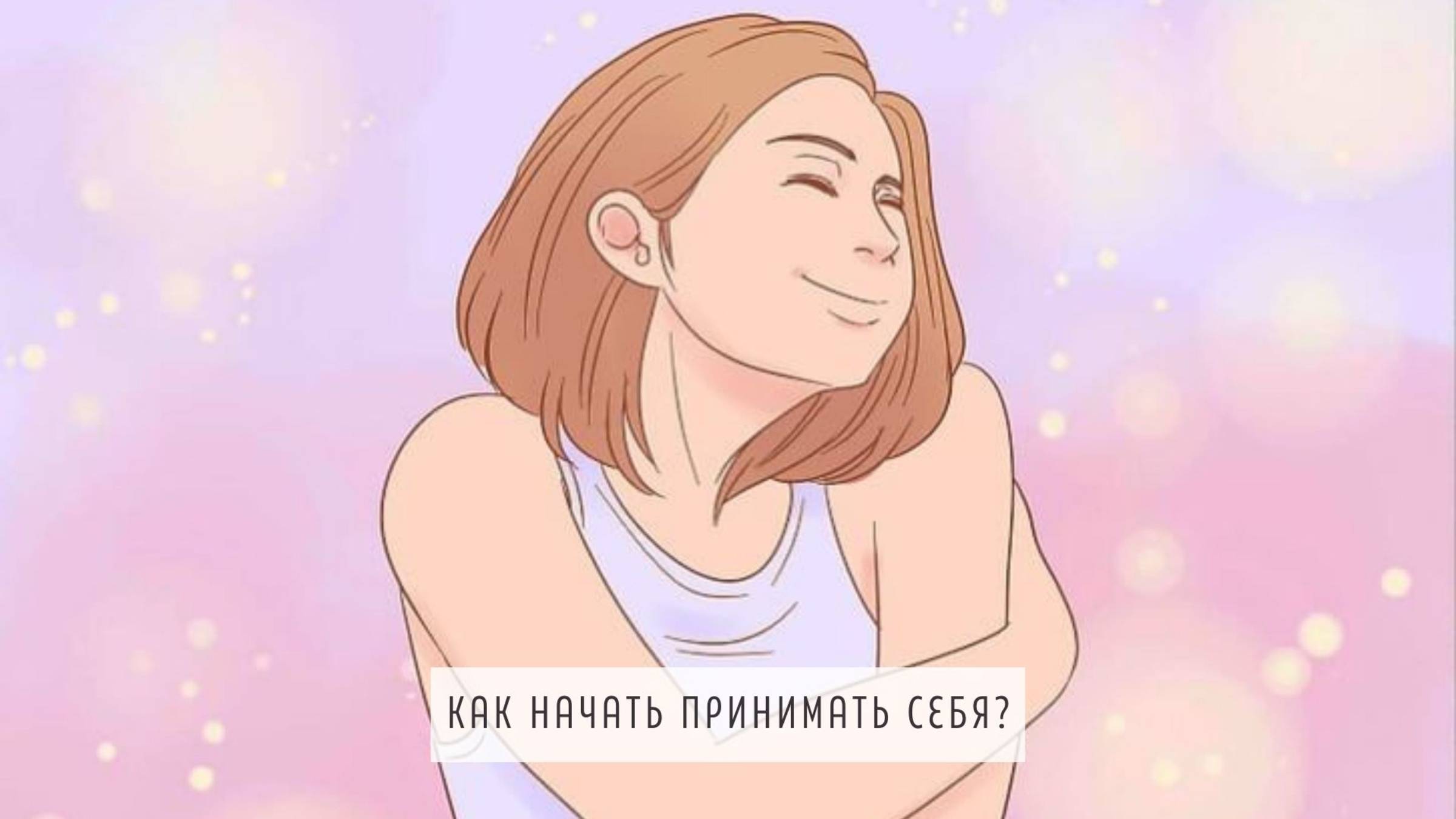 Психолог Полина Кондратенко