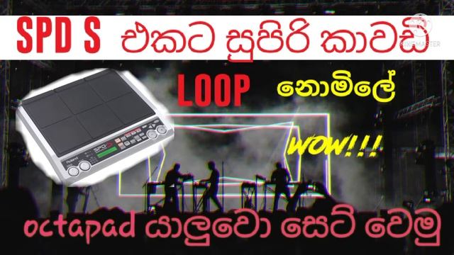 kawadi loops/spds sample/papare/යාලුවො එකතු වෙමු ඔයාලට ඔනි tone නොමිලේ දෙනව смотреть онлайн