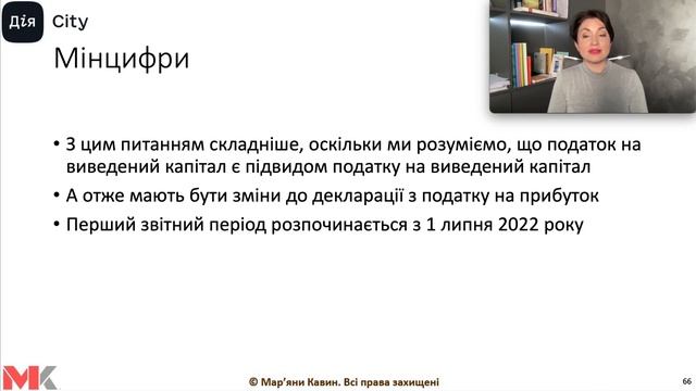 Які особливості оподаткування податком на виведений капітал? смотреть онлайн