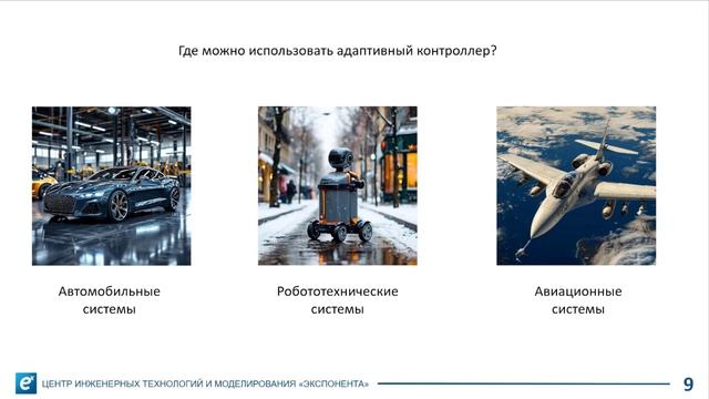 Адаптивное управление динамической системой в Engee смотреть онлайн