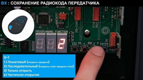 Базовые настройки привода CAME BX