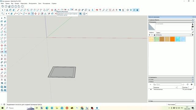 первые шаги в Скетчап SketchUp 2023