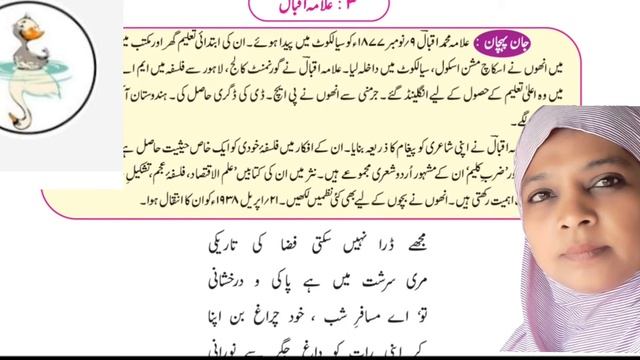 X URDU QATA NO.3 علامہ اقبال BY MRS.RUBINA HAMID SHIKALGAR ASST.TEACHER A.K.I, SATARA смотреть онлайн