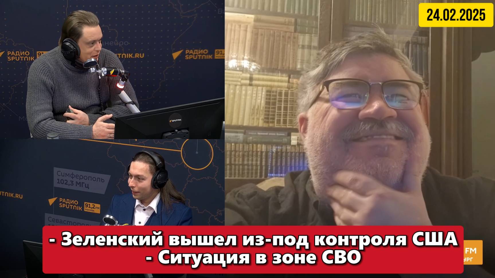 ⚡️"Вечер на радио Sputnik" c Кириллом Федоровым | 24 февраля 2025 смотреть онлайн