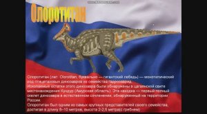 Динозавры России. Часть 2