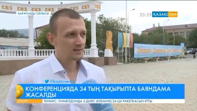 Ұлытауда «Ұлытау - ұлт ұясы» атты халықаралық конференция өтті смотреть онлайн