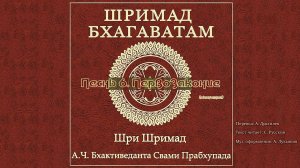 ШРИМАД БХАГАВАТАМ Песнь 6. Первозаконие. (окончание)