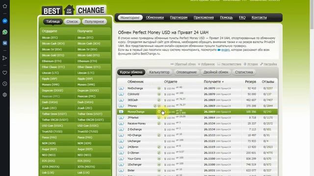 Bestchange ru Очень важный инструмент в арсенале сетевика! смотреть онлайн