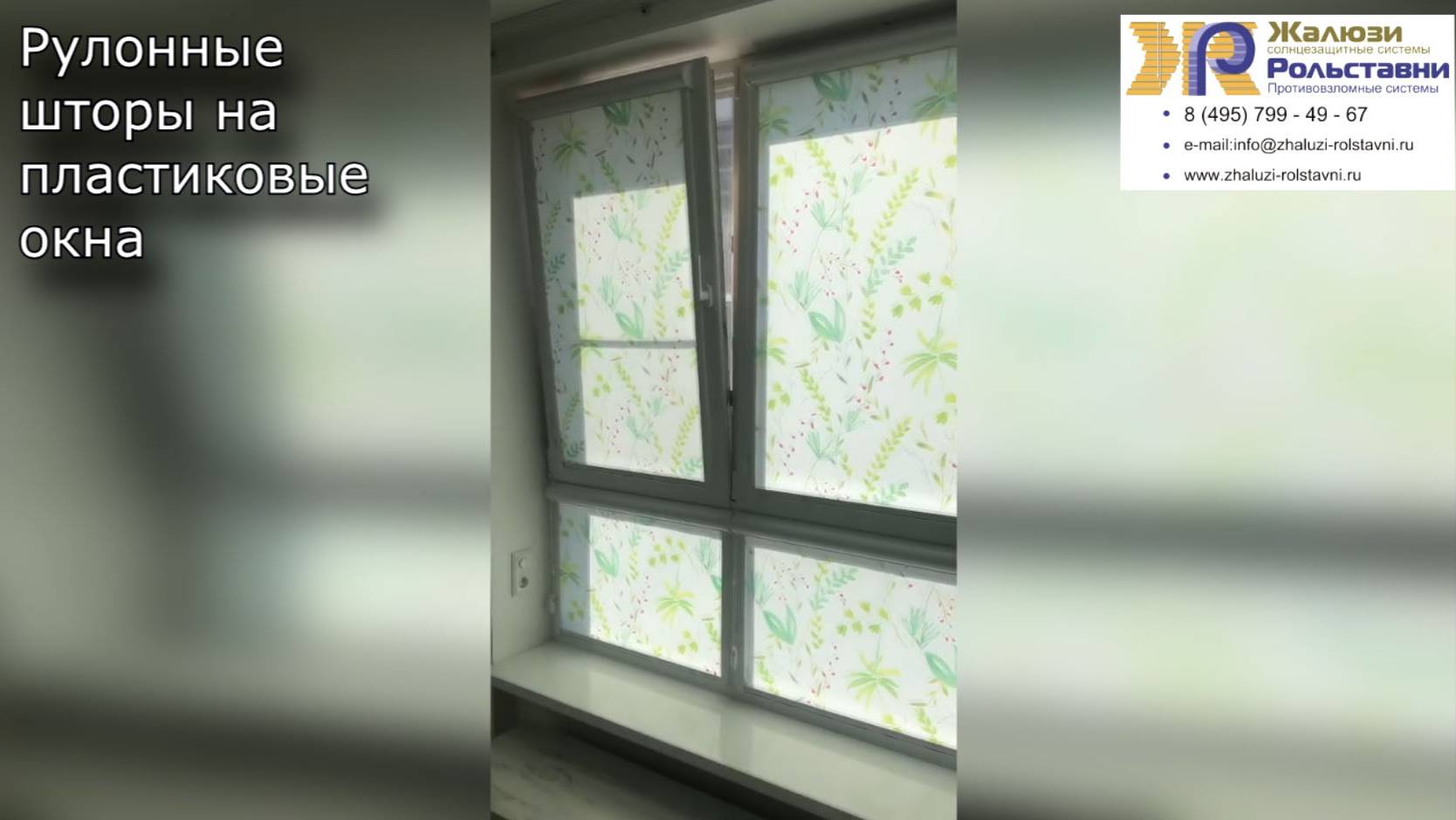 Рулонные шторы на пластиковые окна... смотреть онлайн