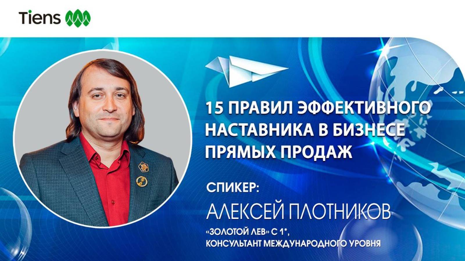 15 правил эффективного наставника в бизнесе прямых продаж