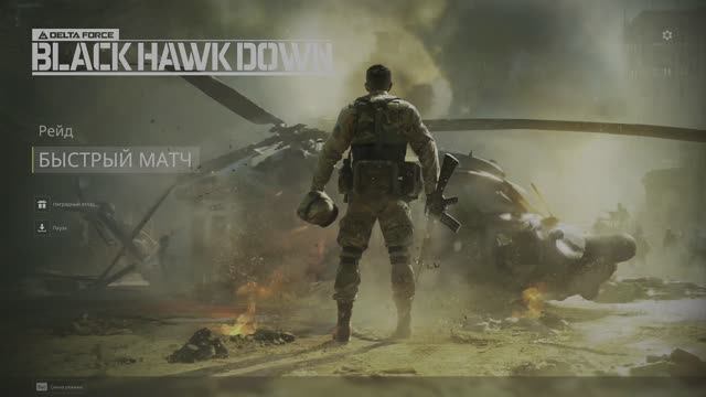 Delta Force: Black Hawk Down ► Заценим... (через можно сквозь невозможно)