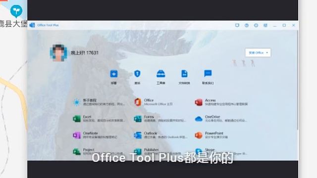Office Tool Plus神器！微软Microsoft Office办公套件下载、安装、破解统统搞定。