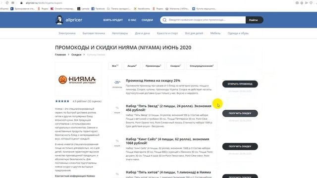 Промокоды Нияма на скидку - Купоны Niyama смотреть онлайн