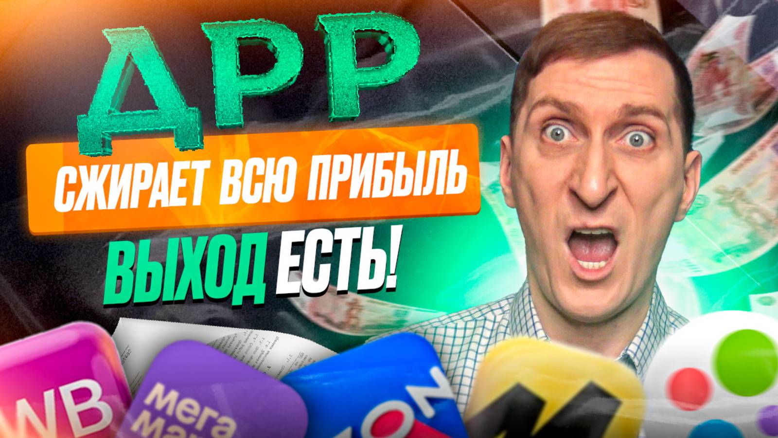 🔥 Высокий ДРР у рекламы на Wildberries и Ozon? 2 решения, которые реально работают!