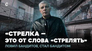 Братва, рэкет и тюрьма. Евгений Вышенков — проводник в историю бандитского Петербурга