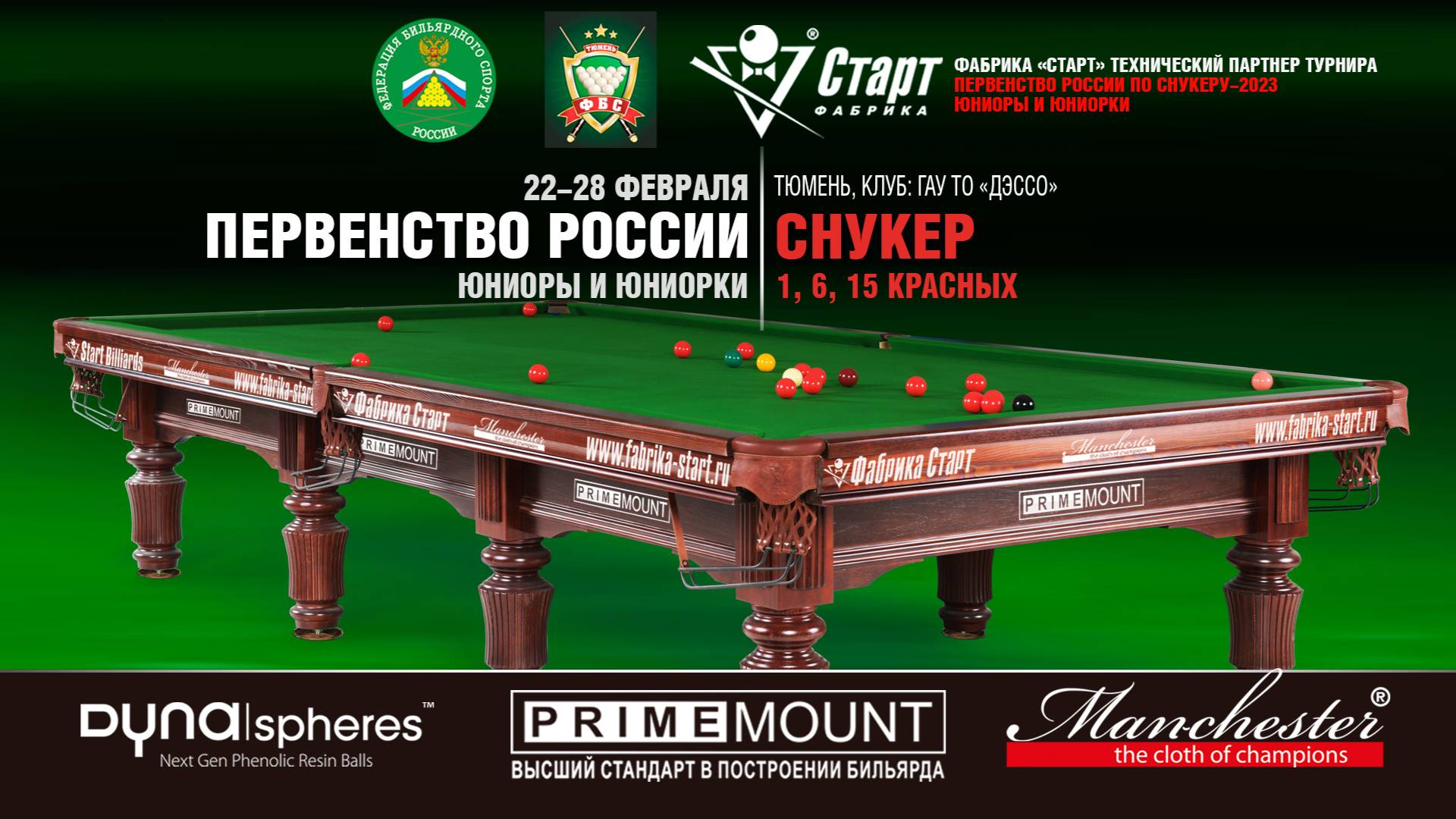 2023 Тюмень / Первенство России Снукер / Отзывы участников смотреть онлайн