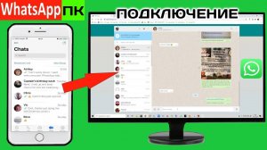 Как Подключить Ватсап К Компьютеру Через Телефон whatsapp