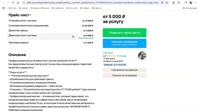 Разбор авито Life Clima смотреть онлайн
