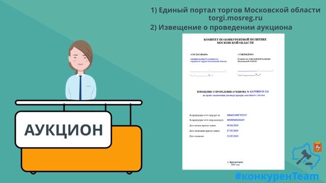 Как правильно подать заявку на участие в аукционе по земле! смотреть онлайн