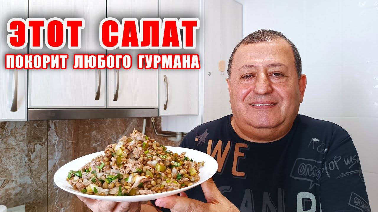 Настоящий МУЖСКОЙ САЛАТ! Салат с ОЧЕНЬ ВКУСНОЙ ЗАПРАВКОЙ! Мой Любимый Салат! смотреть онлайн