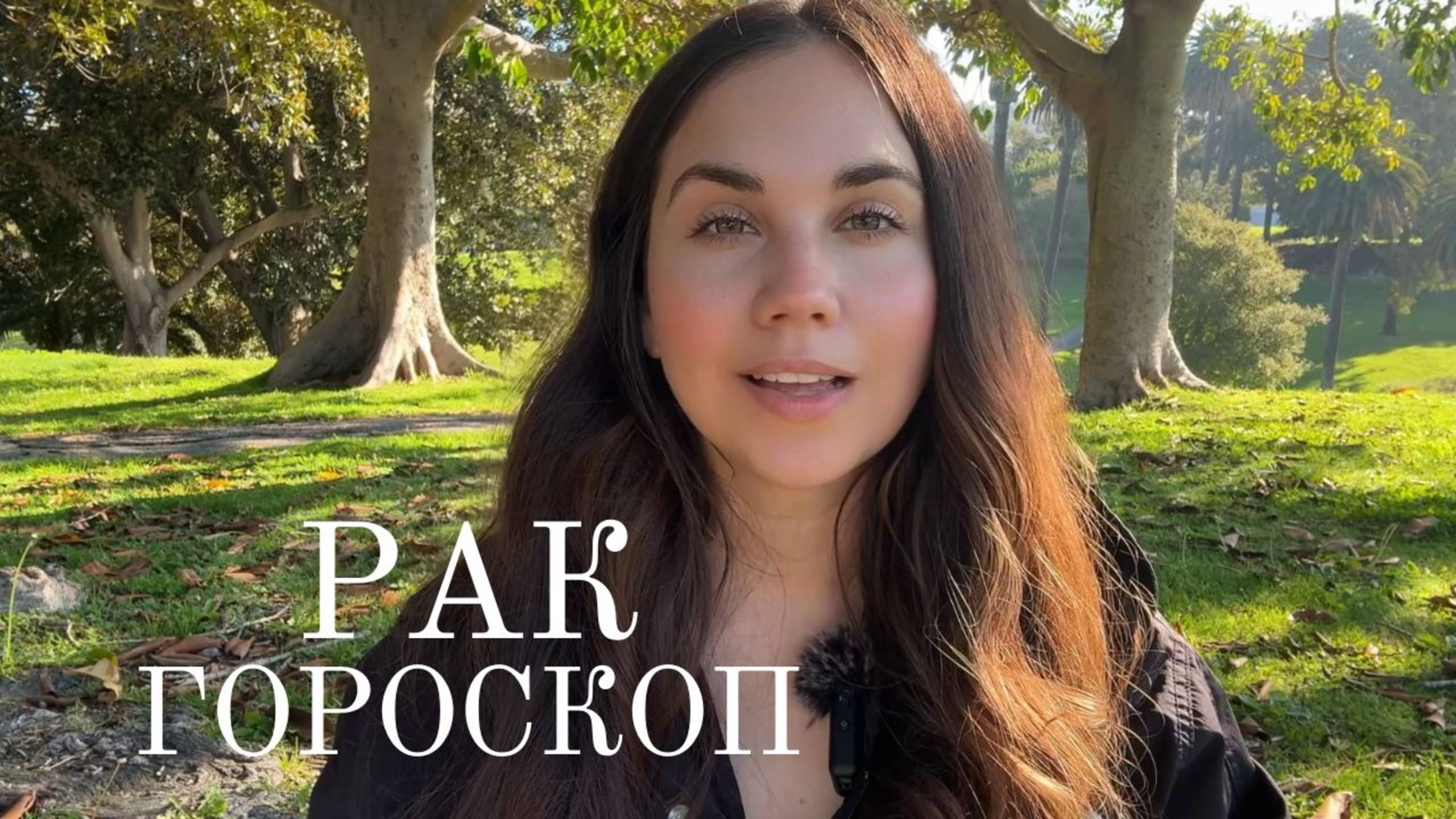 РАК - Прогноз на Март 2025 года. Новое направление в карьере смотреть онлайн