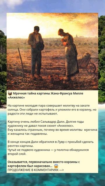 Мрачная тайна картины Жана-Франсуа Милле «Анжелюс» смотреть онлайн
