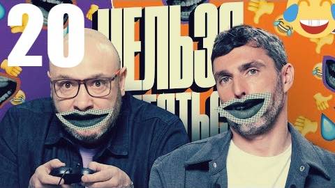 20 - НАРЕЗКА ЛУЧШЕЕ Нельзя Смеяться Смех с водой, Генич, Баженов Присутствует 