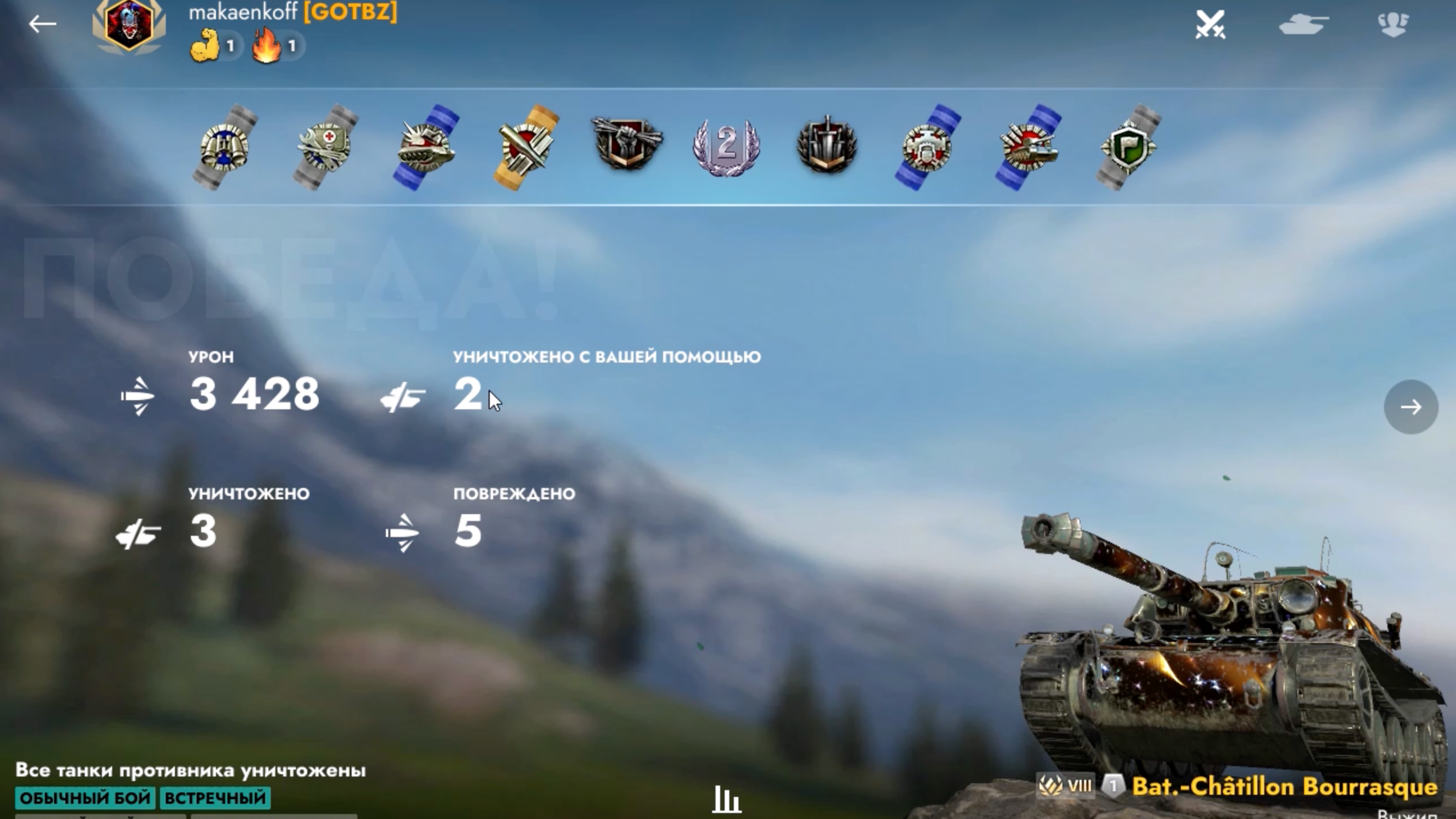 Разобрали всю команду!
B-C Bourrasque - Балтийский щитMakaenkoff